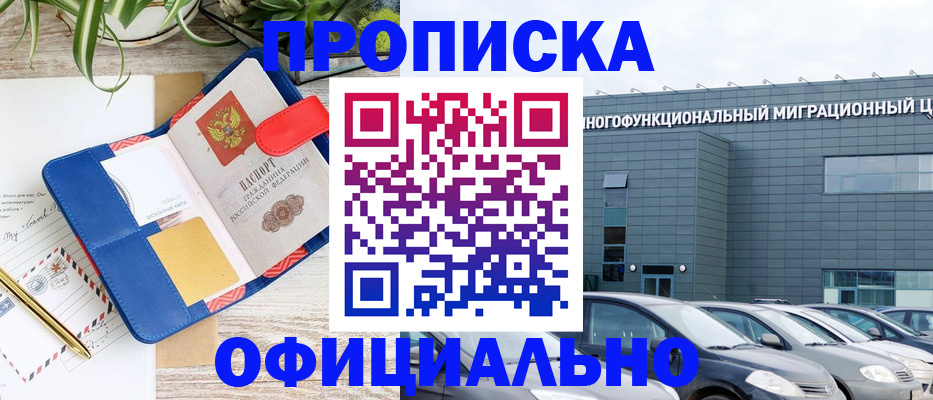 прописка регистрация в Ростове-на-Дону