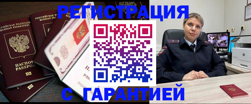 временная регистрация в Ростове-на-Дону