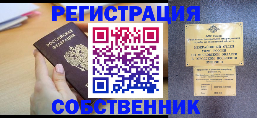 прописка штамп в Ростове-на-Дону