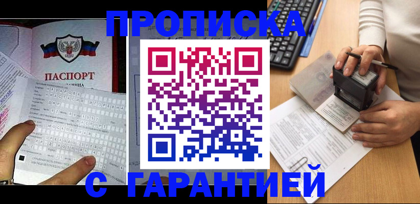временная регистрация надежно в Ростове-на-Дону