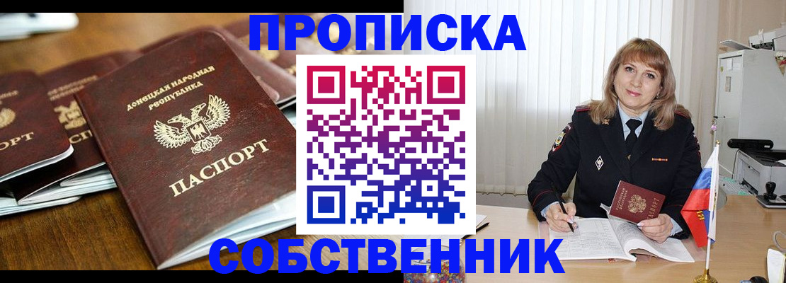 прописка от собственника в Ростове-на-Дону